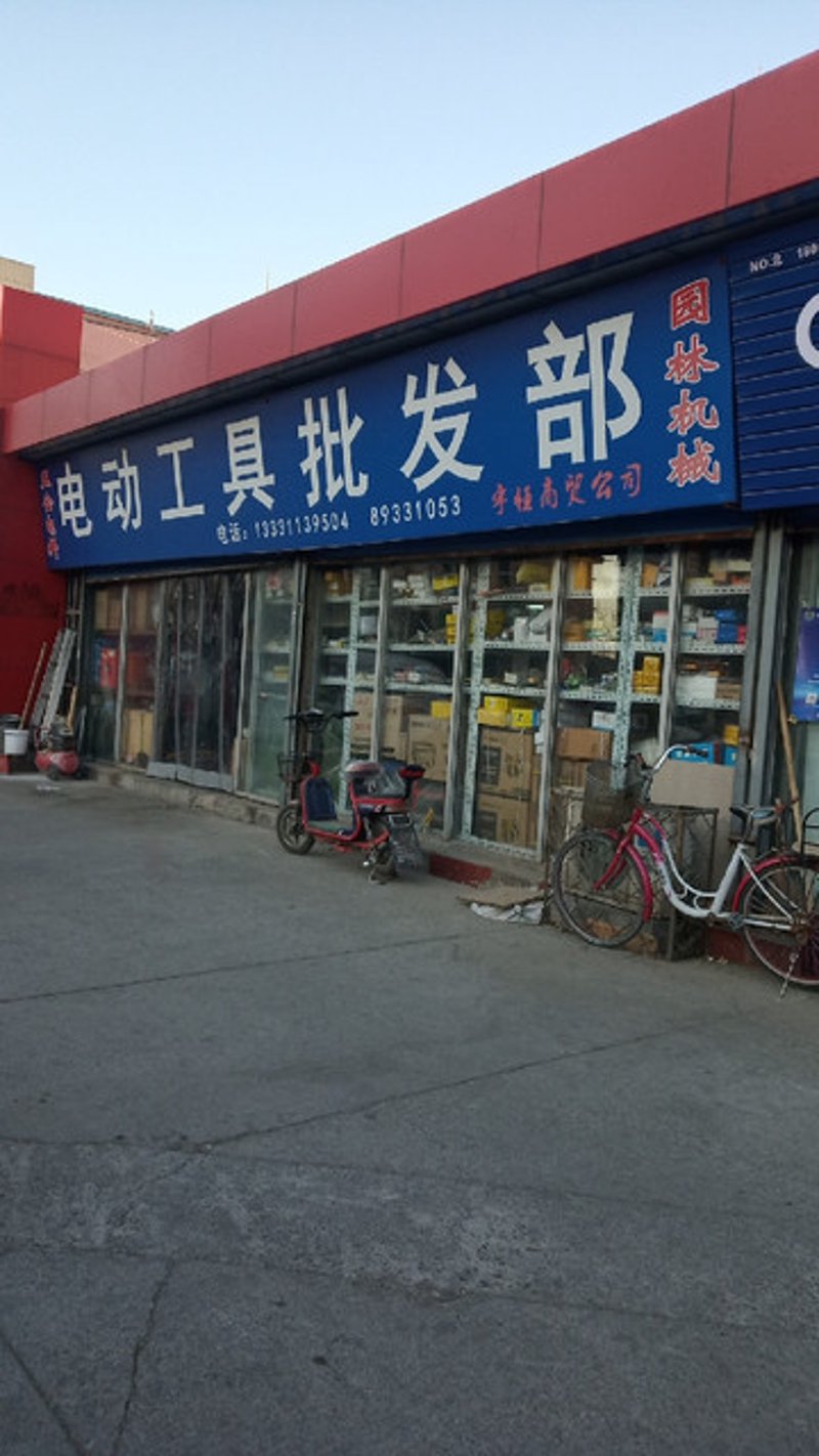 五金工具批发